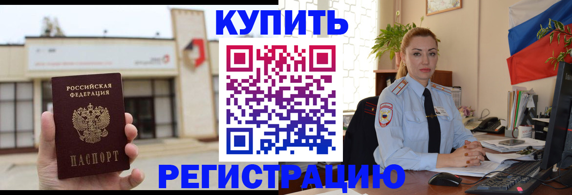 прописка иностранных граждан в Георгиевске