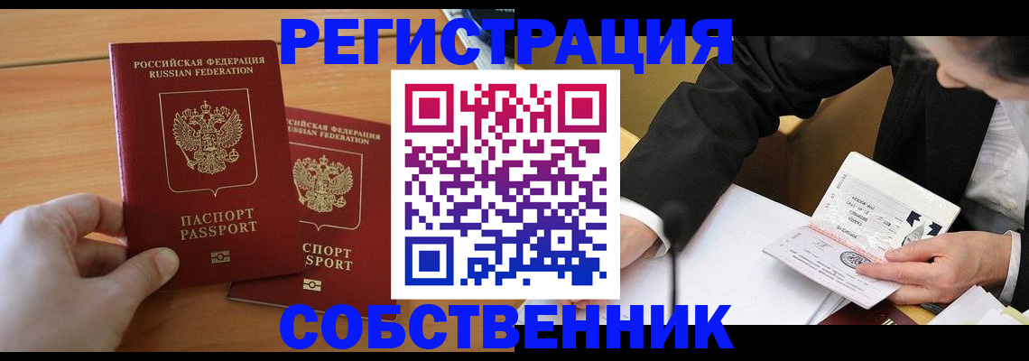 прописка законно в Георгиевске
