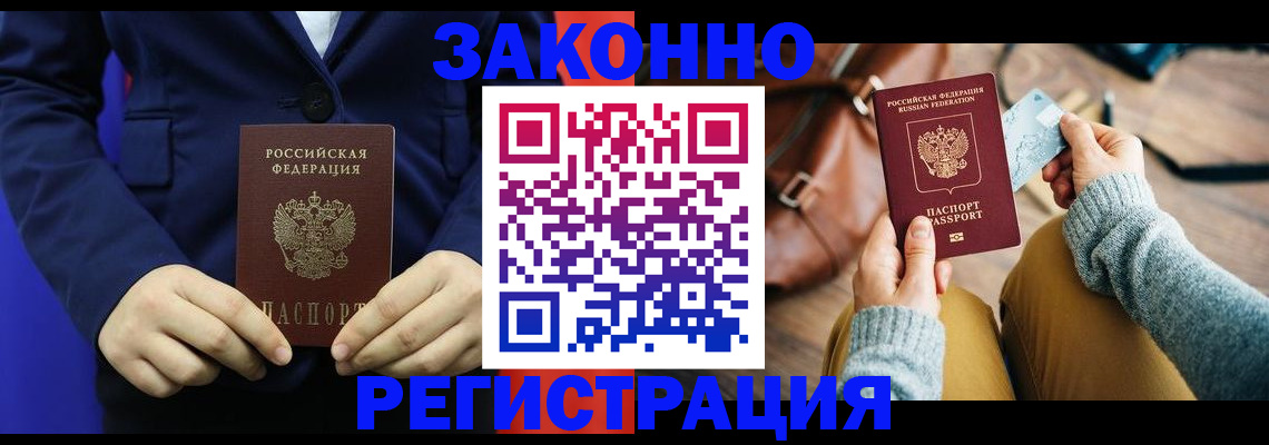 временная регистрация купить в Георгиевске